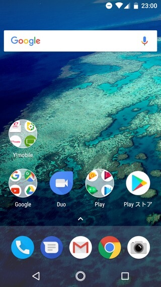 ホーム画面1面とGoogle Now