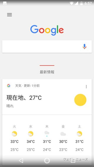 ホーム画面1面とGoogle Now