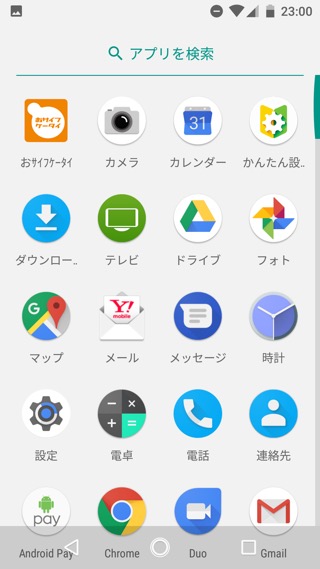 プリインストールアプリは29個