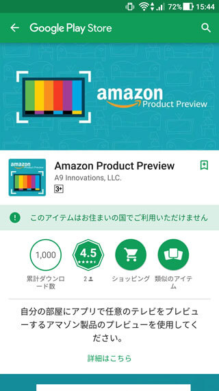 日本ではダウンロードできないアプリもある