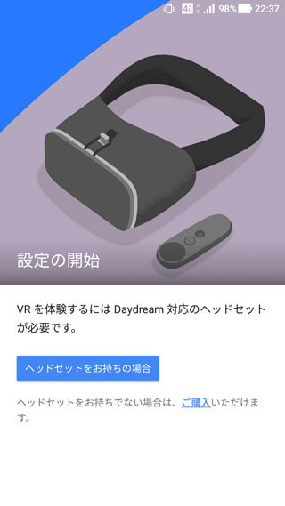 Daydreamアプリを起動しても何もできない