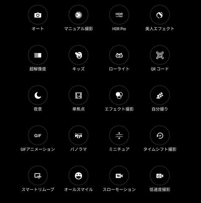 撮影モード一覧