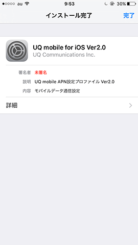 インストール完了。再起動をすると使えるようになる