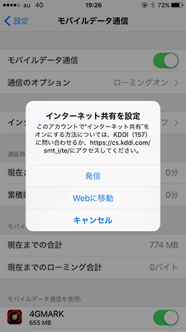 テザリングは公式の回答通り使えない