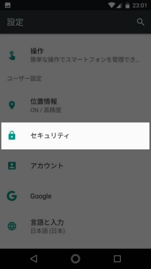 Android One X1 指紋認証機能を使う