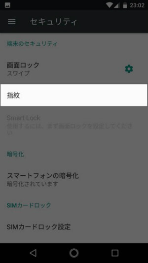 Android One X1 指紋認証機能を使う