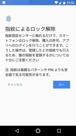 Android One X1 指紋認証機能を使う