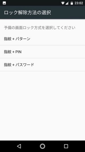 Android One X1 指紋認証機能を使う