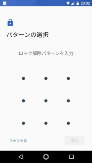 Android One X1 指紋認証機能を使う
