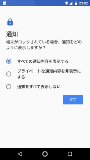 Android One X1 指紋認証機能を使う