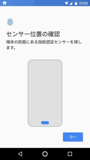 Android One X1 指紋認証機能を使う