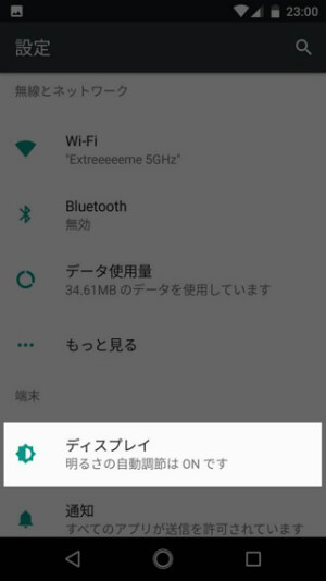Android One X1 ディスプレイの消灯時間を変更する