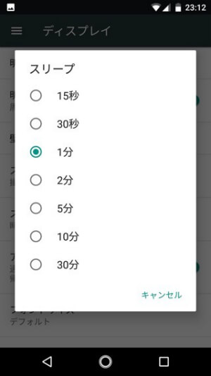 Android One X1 ディスプレイの消灯時間を変更する