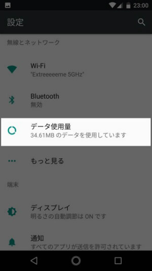 Android One X1 データセーバーを利用する