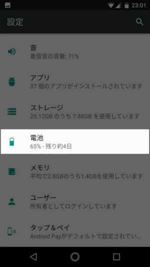 Android One X1 バッテリーセーバーを利用する