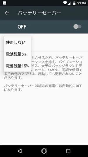 Android One X1 バッテリーセーバーを利用する