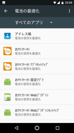 Android One X1 電池の最適化を適用しないアプリを設定