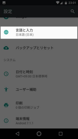 Android One X1 キー入力をフリックのみにする