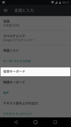 Android One X1 キー入力をフリックのみにする