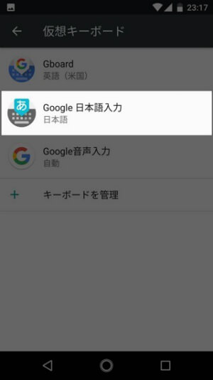 Android One X1 キー入力をフリックのみにする