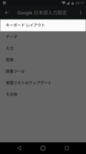 Android One X1 キー入力をフリックのみにする