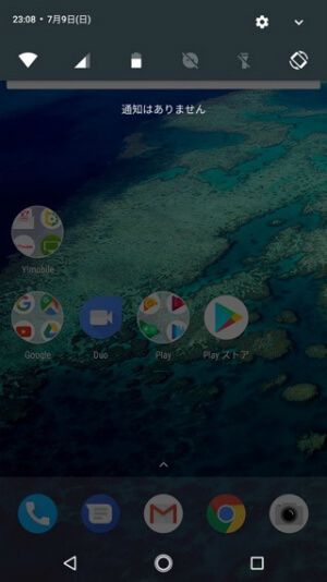 Android One X1 クイック設定アプリの並び替え