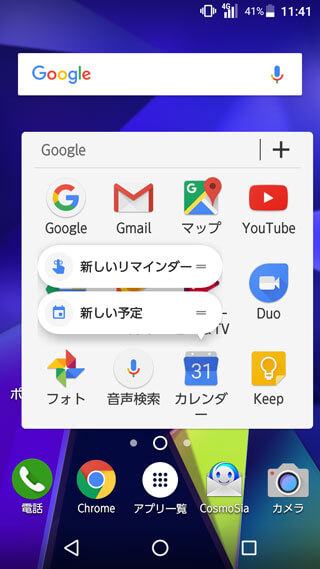 一発で特定の機能を呼び出せるアプリショートカット