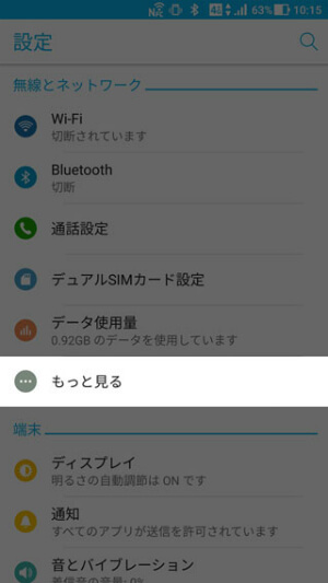 【設定】 > 【もっと見る】> 【モバイルネットワーク】