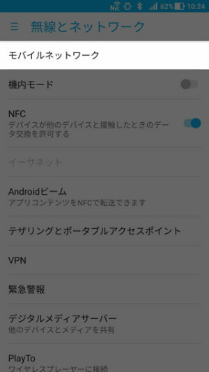 【設定】 > 【もっと見る】> 【モバイルネットワーク】