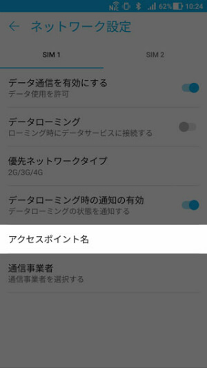 【アクセスポイント名】 からAPNを選択する