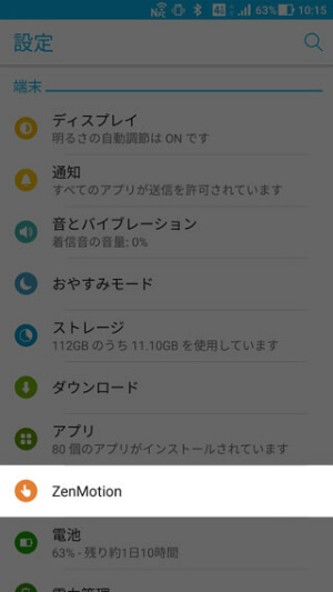 【設定】 > 【ZenMotion】