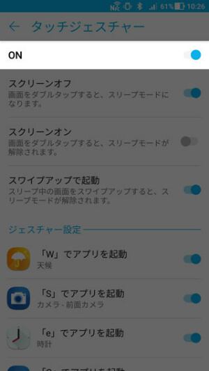 【タッチジェスチャー】と起動するアプリの変更画面