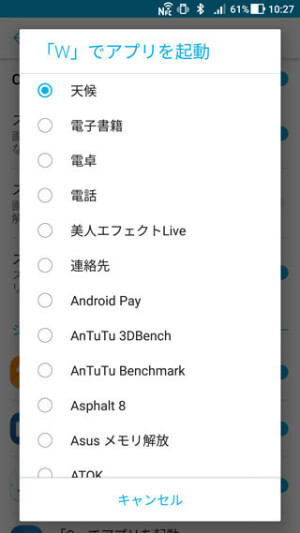 【タッチジェスチャー】と起動するアプリの変更画面