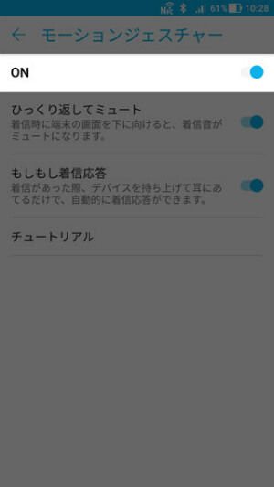 【モーションジェスチャー】をON
