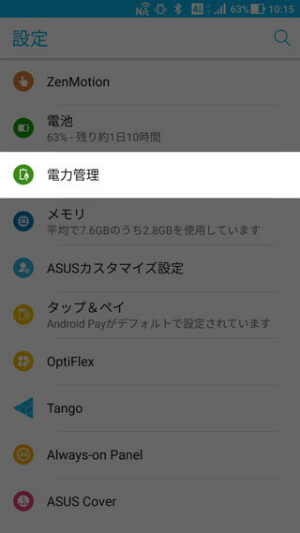 【設定】 > 【電力管理】 > 【省電力設定】