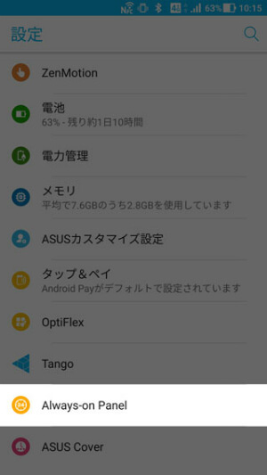 【設定】 > 【Always-on Panel】