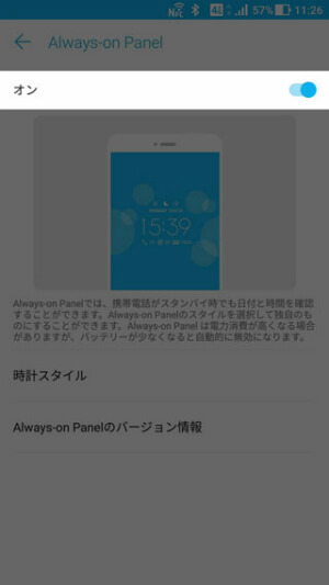 【設定】 > 【Always-on Panel】