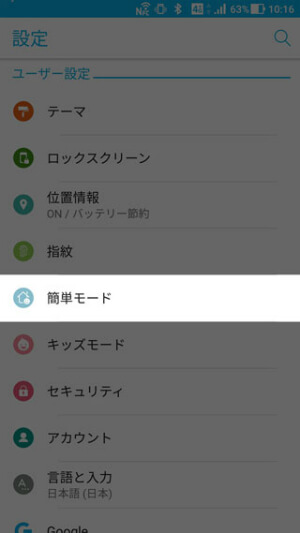 【設定】 > 【簡単モード】