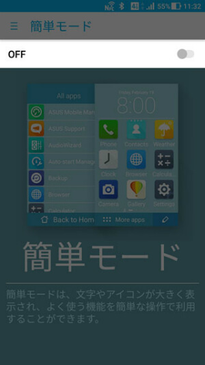 【設定】 > 【簡単モード】
