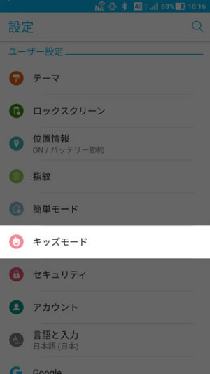 【設定】 > 【キッズモード】