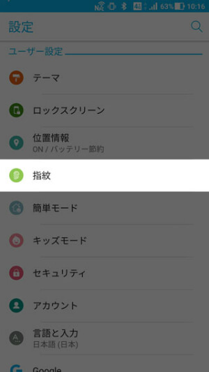 【設定】 > 【指紋】