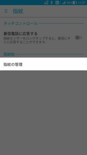 【設定】 > 【指紋】