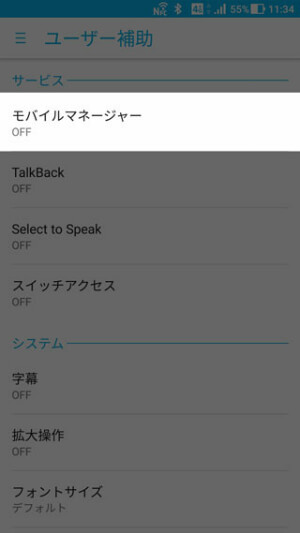 【設定】 > 【ユーザー補助】 > 【モバイルマネージャー】