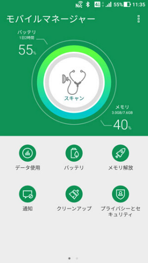 モバイルマネージャーの画面とスキャンした結果