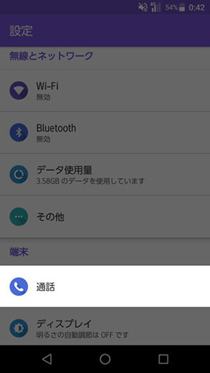 DIGNO V 設定:声の聞こえ方を調整