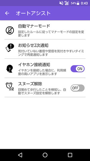 DIGNO V 設定:オートアシスト