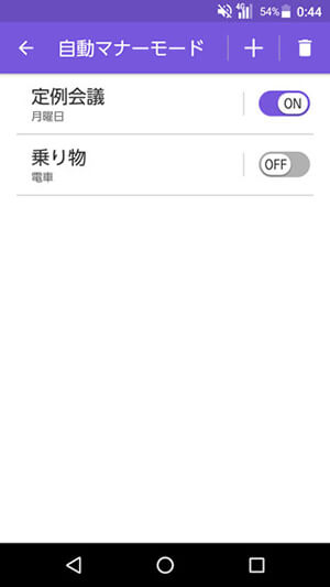 自動マナーモード