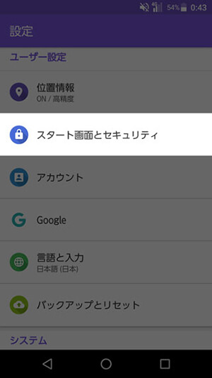 DIGNO V 設定:セキュリティ