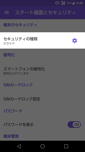 DIGNO V 設定:セキュリティ