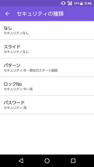 DIGNO V 設定:セキュリティ